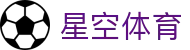 星空体育全站 APP 下载 - 星空体育官方登录入口与最新注册备用地址